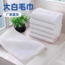 廠家批發21支白毛巾加厚洗臉洗浴酒店賓館足療美容面巾吸水棉浴巾