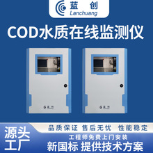 藍創智能直供工業水質在線監測設備水質檢測儀COD水質分析儀廠家