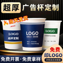 一次性紙杯定制加厚紙杯子定做咖啡紙杯奶茶紙杯一件起批喝水杯子