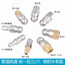 高壓噴嘴水老鼠前一后三地噴水管道沖洗疏通噴頭清洗機配件老鼠頭