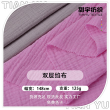 現貨雙層縐布紗布水洗棉布料 月子服兒童連衣裙爬服漢服面料