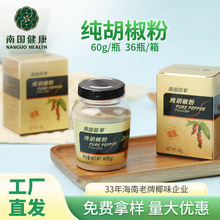 南國純胡椒粉60g煲湯小炒調味料家用廚房白胡椒粉燒烤海南特產