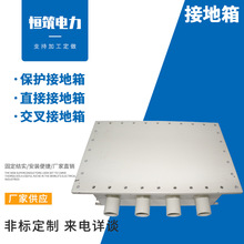 恆築 保護接地箱35kv-110kv交叉互聯接地箱 電纜護層高壓保護直接