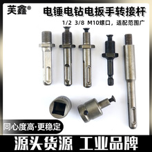 電錘轉換夾頭配件氣動電鑽頭接頭方柄圓柄六角柄電動扳手轉換接桿