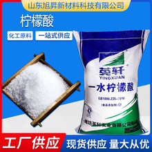 檸檬酸 食用醋酸 酸度調節劑自來水管道清洗除水垢食品級 檸檬酸
