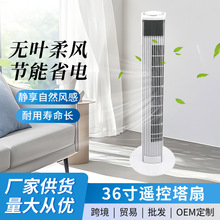 電風扇塔扇家用靜音落地扇宿舍遙控定時電扇立式搖頭無葉風扇