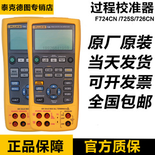 FLUKE 724/726CN/725S/754/771/773/787^У׼Уx