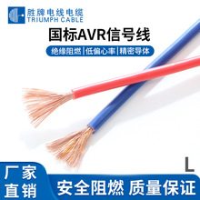 勝牌工廠直銷國標AVR電子線0.12MM平方單芯軟線機器設備連接電線