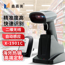 鑫嘉美X-1901C無線掃碼槍 自動感應 二維支付碼影像條碼掃描槍