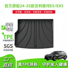 適用於24-25款吉利銀河E5/EX5汽車后備箱墊專車專用全TPE尾箱墊子