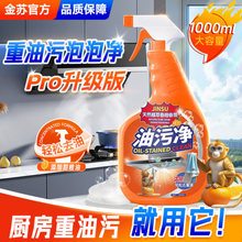廚房清潔劑油煙凈油污凈重油污清洗劑去油污清潔劑泡沫去污除油劑