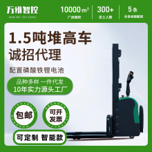 工廠現貨電動升高車1.5噸站駕式兩用升降叉車堆高車 全自動堆垛機