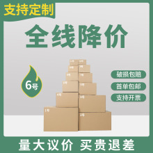 6號紙箱瓦楞紙箱小包裝盒子批發打包搬家大號郵政快遞箱子可印刷