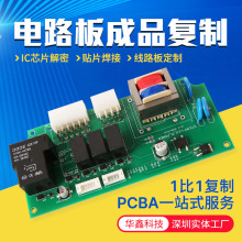 電路板成品復制克隆PCB抄板打樣制作PCBA線路板生產加工貼片焊接