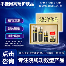 線下私域高端護膚品套盒美容院專用不掛網斑敏痘修護霜精華液套裝