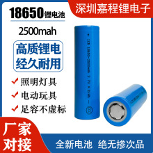 全新A品18650鋰電池3.7V2500mah強光手電筒玩具專用充電電池批發