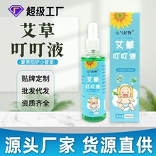元氣好物艾草叮叮液緩解止癢噴霧戶外防叮噴霧夏季便攜艾草蚊不叮
