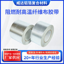 阻燃耐高溫纖維布膠帶玻纖鋁箔膠帶 防水防撕裂鋁箔玻纖布膠帶