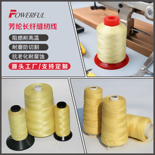 1000D/3防火阻燃耐高溫凱夫拉縫紉線 高強度 防割耐磨 長絲合股線