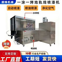 一塗一烤噴塗設備環形地軌線噴塗機小型自動噴油機迷你線噴漆機