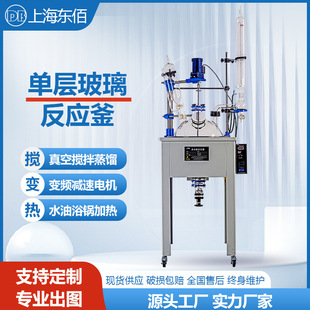 100L單層玻璃反應釜實驗室電加熱多功能玻璃反應釜水油兩用反應釜