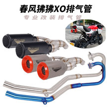 適用於春風XO狒狒125排氣管改裝 XO狒狒中段雙尾排排氣管消聲器