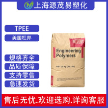 TPEE美國杜邦5556 6356抗紫外線熱穩定51D 57D聚酯彈性體塑膠原料