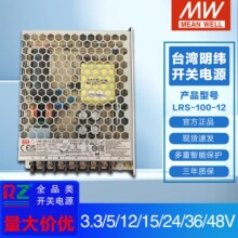 LRS-100-3.3v/5v/12v//24v/36v/48v燈箱適配器AC轉DC明緯開關電源