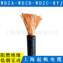 供應WDZB-RYJ低煙無鹵阻燃軟電線電纜耐熱105上海起帆450/750V