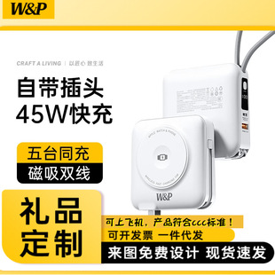 W&P新款磁吸充電寶自帶AC插頭45W無線快充多合一移動電源三3c認證