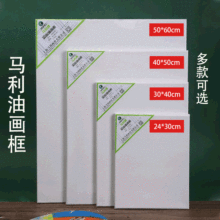 馬利彩面油畫框 純棉亞麻長方形圓形油畫布板丙烯顏料油畫框批發
