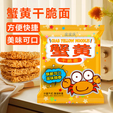 蟹黃面干脆面休閑零食整箱批發干吃面夜宵方便面看劇小吃解饞食品