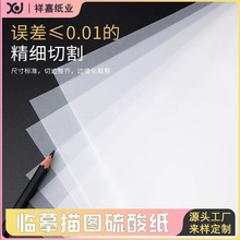 描圖硫酸紙A4A3繪圖紙轉印字帖透明練字臨摹拷貝紙繪畫印刷牛油紙