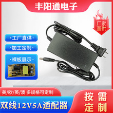 雙線一體式12v5a電源適配器LCD液晶顯示器監控保溫杯充電器發熱毯