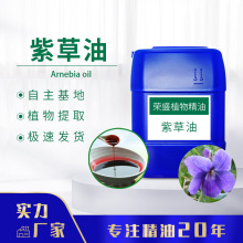 廠家供應紫草油 紫草浸泡油紫草精油 基礎油植物萃取日化原料