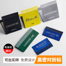 電腦機高密對折標衣服領標箱包品牌標椅子沙發商標中折標服裝織嘜