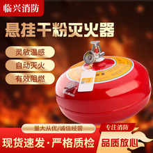 懸掛式超細干粉自動滅火裝置 現貨球形懸掛式干粉滅火器新國標