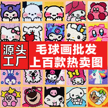 毛球畫diy材料包創意手工粘貼畫藝術畫數字油畫兒童玩具擺攤批發