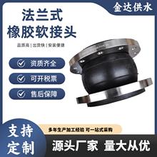 可曲撓橡膠軟連接 法蘭式軟接頭 不銹鋼法蘭撓性連接頭現貨廠家