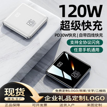 120W自帶線超級快充充電寶20000毫安雙向快充大容量移動電源印制