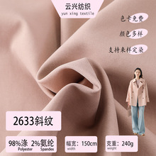 240g免洗3/3斜梭織抗皺面料外套 滌綸細斜紋襯衫連衣裙布料