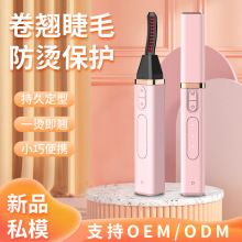 批發離子睫毛卷翹器電燙睫毛熱眼夾持定型卷久充電式電動加熱