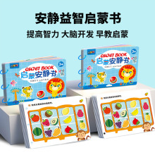 兒童益智啟蒙安靜書幼兒數感早教專注力訓練撕撕書邏輯思維認知卡