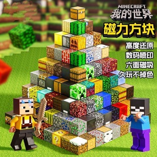 我的世界磁力方塊拼圖2cm磁力方塊積木兒童小朋友益智diy積木搭建