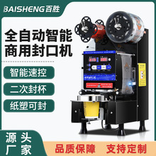 奶茶店設備 商用智能全自動豆漿封膜機封杯機110/220V 奶茶封口機