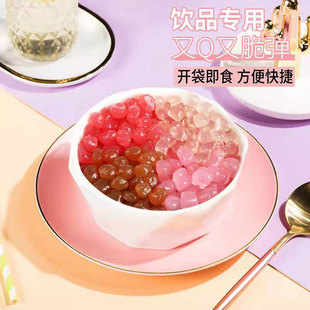 白桃寒天晶球多肉Q彈茶甜品烘焙配料脆啵啵奶茶店冰粉水果撈配料