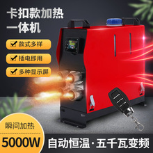廠家直供跨境外貿12V24V駐車加熱器柴暖一體機車載燃油空氣加熱器
