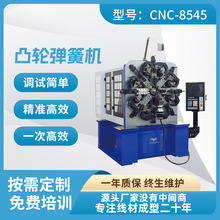 【源頭工廠】8545無凸輪彈簧機壓簧機線材成型機生產1.0-4.5MM