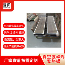 真空波峰焊遠紅外輻射加熱板加熱元件鋰電池塗布機電熱片源頭廠家