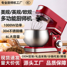 美規跨境廚師機多功能 家用和面機全自動打蛋器歐英規現貨攪拌機